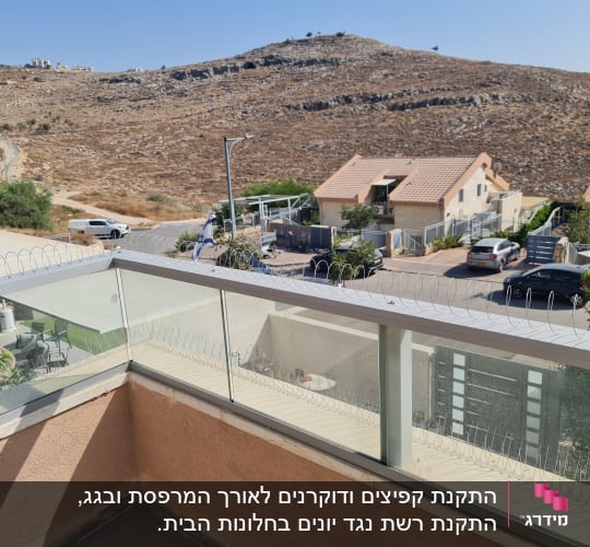 מחסום נגד יונים על מעקה זכוכית במרפסת